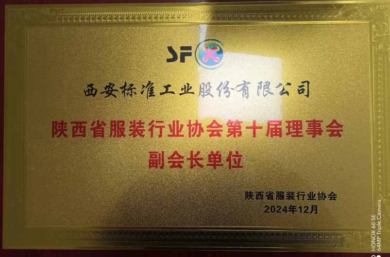 標(biāo)準(zhǔn)工業(yè)股份