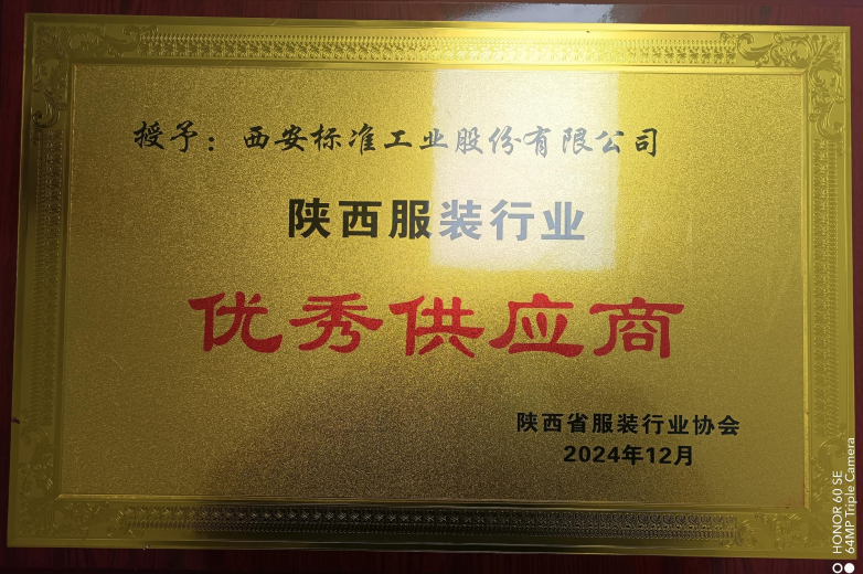 標(biāo)準(zhǔn)工業(yè)股份