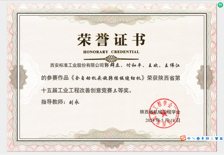 標(biāo)準(zhǔn)工業(yè)股份