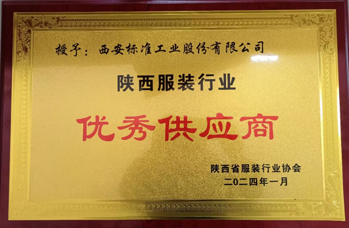 標(biāo)準(zhǔn)工業(yè)股份